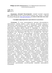 Специфика формирования агрессивности осужденных