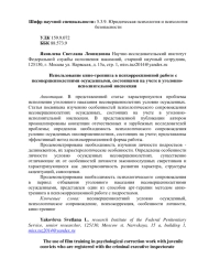 Использование кино-тренинга в психоррекционной работе с несовершеннолетними осужденными, состоящими на учете в уголовно-исполнительной инспекции