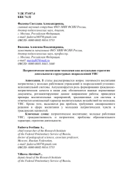 Патриотическое воспитание молодежи как актуальная стратегия деятельности структурных подразделений УИС