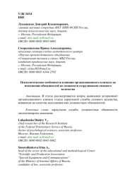 Психологические особенности влияния организационного климата на исполнение обязанностей по должности сотрудниками силового ведомства