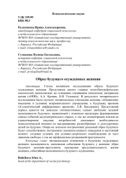 Образ будущего осужденных женщин