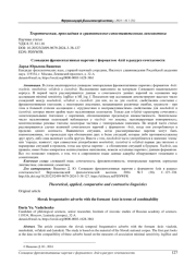 СЛОВАЦКИЕ ФРЕКВЕНТАТИВНЫЕ НАРЕЧИЯ С ФОРМАНТОМ -KRÁT В РАКУРСЕ СОЧЕТАЕМОСТИ