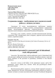 Сохранение кадров – необходимая часть воспитательной работы с личным составом