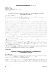 НЕОЛОГИЗМЫ ШКОЛЬНОГО СЛЕНГА В ТЕРРИТОРИАЛЬНОМ ВАРИАНТЕ ФРАНЦУЗСКОГО ЯЗЫКА РЕСПУБЛИКИ КОТ-Д’ИВУАР