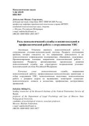 Роль психологической службы в воспитательной и профилактической работе с сотрудниками УИС