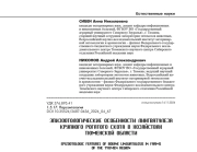 ЭПИЗООТОЛОГИЧЕСКИЕ ОСОБЕННОСТИ ЛИНГВАТУЛЕЗА КРУПНОГО РОГАТОГО СКОТА В ХОЗЯЙСТВАХ ТЮМЕНСКОЙ ОБЛАСТИ
