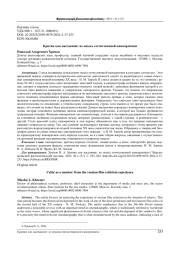 КРИТИК КАК НАСТАВНИК: ИЗ ОПЫТА ОТЕЧЕСТВЕННОЙ КИНОКРИТИКИ