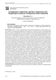 ОТНОШЕНИЕ СТУДЕНТОВ К ДЕТЯМ И РОДИТЕЛЬСТВУ: ГЕНДЕРНЫЕ И СЕЛЬСКО-ГОРОДСКИЕ СОПОСТАВЛЕНИЯ