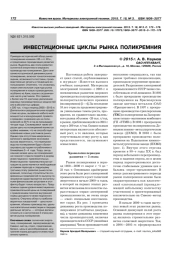 ИНВЕСТИЦИОННЫЕ ЦИКЛЫ РЫНКА ПОЛИКРЕМНИЯ