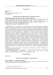 КОМПРЕССИВНОЕ СЛОВООБРАЗОВАНИЕ В ПОВСЕДНЕВНОМ ДИСКУРСЕ