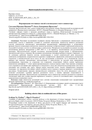 ФОРМИРОВАНИЕ КОГЕЗИВНЫХ СВЯЗЕЙ В ПОЛИКОДОВОМ ТЕКСТЕ КИНОПОСТЕРА