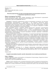ЯЗЫКОВАЯ РЕПРЕЗЕНТАЦИЯ ПОЛОЖИТЕЛЬНОЙ НАРРАТИВНОЙ ДЕМОНСТРАТИВНОЙ ТОНАЛЬНОСТИ В СОВРЕМЕННОМ ПЕРСОНАЛЬНОМ ДИСКУРСЕ