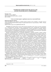 СКВОЗЬ ЖЕЛЕЗНЫЙ ЗАНАВЕС: ЗАРУБЕЖНОЕ ИСКУССТВО В СОВЕТСКОЙ РОССИИ