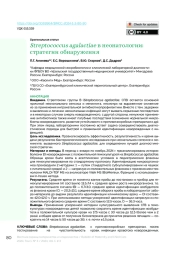 Streptococcus agalactiae в неонатологии: стратегии обнаружения
