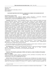 АДАПТАЦИЯ ОПРОСНИКА ИДЕНТИЧНОСТИ С ГОРОДОМ (НА МАТЕРИАЛЕ ИССЛЕДОВАНИЯ ЖИТЕЛЕЙ КРАСНОДАРА)