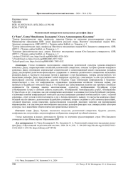 РЕЛИГИОЗНЫЙ СИНКРЕТИЗМ НАСКАЛЬНЫХ РЕЛЬЕФОВ ДАЦЗУ