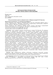 МЕТОДОЛОГИЧЕСКИЕ АСПЕКТЫ УНИВЕРСИТЕТСКИХ УЧЕБНИКОВ ИСТОРИИ М. М. ХВОСТОВА
