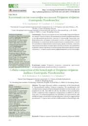 КЛЕТОЧНЫЙ СОСТАВ ГЕМОЛИМФЫ МОЛЛЮСКОВ VIVIPARUS VIVIPARUS (GASTROPODA: PROSOBRANCHIA)