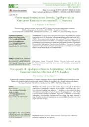 НОВЫЕ ВИДЫ ЧЕШУЕКРЫЛЫХ (INSECTA, LEPIDOPTERA) ДЛЯ СЕВЕРНОГО КАВКАЗА ИЗ КОЛЛЕКЦИИ П. Н. КОРЖОВА