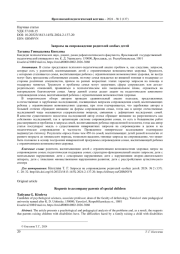 ЗАПРОСЫ НА СОПРОВОЖДЕНИЕ РОДИТЕЛЕЙ ОСОБЫХ ДЕТЕЙ