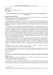 ЭКЗИСТЕНЦИАЛЬНЫЙ ВЗГЛЯД НА КУЛЬТУРНОЕ САМООПРЕДЕЛЕНИЕ ЛИЧНОСТИ: ОПЫТ ПЕДАГОГИЧЕСКОГО ОСМЫСЛЕНИЯ