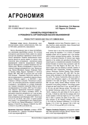 ПАРАМЕТРЫ ПРОДУКТИВНОСТИ И УРОЖАЙНОСТЬ СОРТООБРАЗЦОВ ФАСОЛИ ОБЫКНОВЕННОЙ