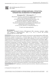 КЛИЕНТЫ ВИЧ-СЕРВИСНОЙ НКО: СТРУКТУРА, ТИПОЛОГИЯ, ОСОБЕННОСТИ ПОВЕДЕНИЯ