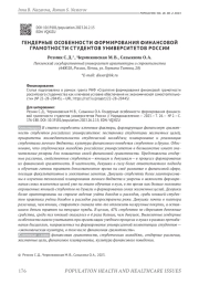 ГЕНДЕРНЫЕ ОСОБЕННОСТИ ФОРМИРОВАНИЯ ФИНАНСОВОЙ ГРАМОТНОСТИ СТУДЕНТОВ УНИВЕРСИТЕТОВ РОССИИ