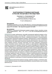 МАЯТНИКОВАЯ ТРУДОВАЯ МИГРАЦИЯ В РОССИИ: МАСШТАБЫ И ПОСЛЕДСТВИЯ