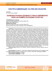 ОСОБЕННОСТИ ЖАНРА ДУХОВНОГО СТИХА В СОВРЕМЕННУЮ ЭПОХУ (НА ПРИМЕРЕ РЕСПУБЛИКИ ТАТАРСТАН)