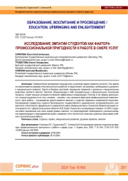 ИССЛЕДОВАНИЕ ЭМПАТИИ СТУДЕНТОВ КАК ФАКТОРА ПРОФЕССИОНАЛЬНОЙ ПРИГОДНОСТИ К РАБОТЕ В СФЕРЕ УСЛУГ