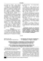 ВЛИЯНИЕ ОРОШЕНИЯ НА УРОЖАЙНОСТЬ КОСТРЕЦА БЕЗОСТОГО НА АГРОЛАНДШАФТЕ РЕКУЛЬТИВИРОВАННОГО ПОЛИГОНА