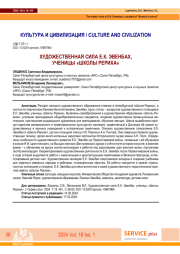 ХУДОЖЕСТВЕННАЯ СИЛА Е.К. ЭВЕНБАХ, УЧЕНИЦЫ "ШКОЛЫ РЕРИХА"