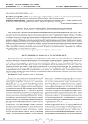 ЭСТЕТИКА ИТАЛЬЯНСКОГО НЕОРЕАЛИЗМА В ИСКУССТВЕ ШЕСТИДЕСЯТНИКОВ