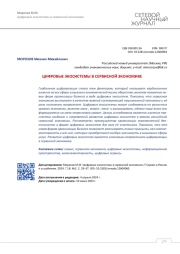 ЦИФРОВЫЕ ЭКОСИСТЕМЫ В СЕРВИСНОЙ ЭКОНОМИКЕ