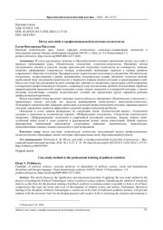 МЕТОД CASE-STUDY В ПРОФЕССИОНАЛЬНОЙ ПОДГОТОВКЕ ПОЛИТОЛОГОВ