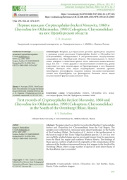 ПЕРВЫЕ НАХОДКИ CRYPTOCEPHALUS BECKERI MORAWITZ, 1860 И CHRYSOLINA LEVI OKHRIMENKO, 1990 (COLEOPTERA: CHRYSOMELIDAE) НА ЮГЕ ОРЕНБУРГСКОЙ ОБЛАСТИ