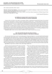 АНГЛИЙСКАЯ СОЛЬНАЯ СОНАТА ДЛЯ ОРГАНА XIX В.: ОТ «PORTFOLIO-ВЕРСИИ» ДО СОНАТЫ-СИМФОНИИ