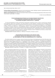 ТРАНСФОРМАЦИОННЫЕ ПРОЦЕССЫ В ХУДОЖЕСТВЕННОМ ТВОРЧЕСТВЕ ОТЕЧЕСТВЕННЫХ КОМПОЗИТОРОВ-ЭМИГРАНТОВ XX ВЕКА НА ПРИМЕРЕ ПОЗДНЕГО ТВОРЧЕСТВА А. Г. ШНИТКЕ