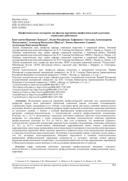 ПРОФЕССИОНАЛЬНОЕ ВЫГОРАНИЕ КАК ФАКТОР НАРУШЕНИЯ ПРОФЕССИОНАЛЬНОЙ АДАПТАЦИИ СОЦИАЛЬНЫХ РАБОТНИКОВ