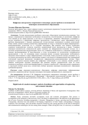 ЦИФРОВЫЕ ИНСТРУМЕНТЫ СОВРЕМЕННОГО МЕНЕДЖЕРА: АНАЛИЗ ПРОБЛЕМ И ВОЗМОЖНОСТЕЙ ИНЖЕНЕРНО-ЭКОНОМИЧЕСКОГО ОБРАЗОВАНИЯ