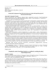 ИЗМЕНЕНИЕ СОДЕРЖАНИЯ ОТРАСЛЕЙ ПСИХОЛОГИИ КАК УСЛОВИЕ ОБОГАЩЕНИЯ ПРЕДМЕТА ПСИХОЛОГИЧЕСКОЙ НАУКИ