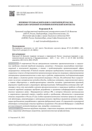 ВНЕШНЯЯ ТРУДОВАЯ МИГРАЦИЯ В СОВРЕМЕННОЙ РОССИИ: СОЦИАЛЬНО-ПРАВОВОЙ И КРИМИНОЛОГИЧЕСКИЙ КОНТЕКСТЫ