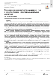 Применение сжиженного углеводородного газа в качестве топлива в тракторных дизельных  двигателях