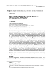 Виртуальные тренажеры в подсистеме АСУП для подготовки операторов металлорежущих станков