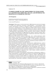 Сравнительный анализ эффективности технологии каталитического пиролиза метана для производства водорода на основе DEA-метода