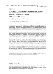 Разработка структуры киберфизической системы управления процессом зонного индукционного нагрева стальной заготовки