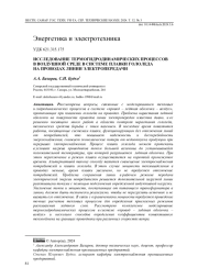 Исследование термогидродинамических процессов в воздушной среде в системе плавки гололёда на проводах линии электропередачи