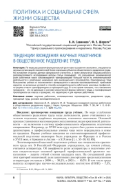ТЕНДЕНЦИИ ВХОЖДЕНИЯ НАУЧНЫХ РАБОТНИКОВ В ОБЩЕСТВЕННОЕ РАЗДЕЛЕНИЕ ТРУДА