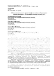 ОБЕСПЕЧЕНИЕ ДОСТУПНОСТИ СРЕДНЕГО ПРОФЕССИОНАЛЬНОГО ОБРАЗОВАНИЯ: ОЦЕНКА СОВРЕМЕННОГО СОСТОЯНИЯ РОДИТЕЛЬСКИМ СООБЩЕСТВОМ